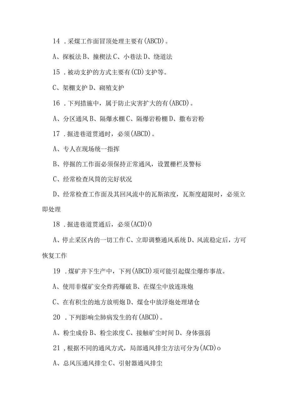 煤矿安全月知识竞赛之二个人必答小组必答题（100题).docx_第3页