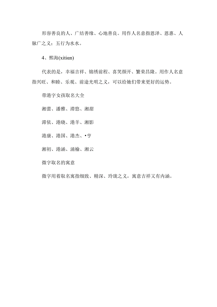 湉微名字分析.docx_第2页