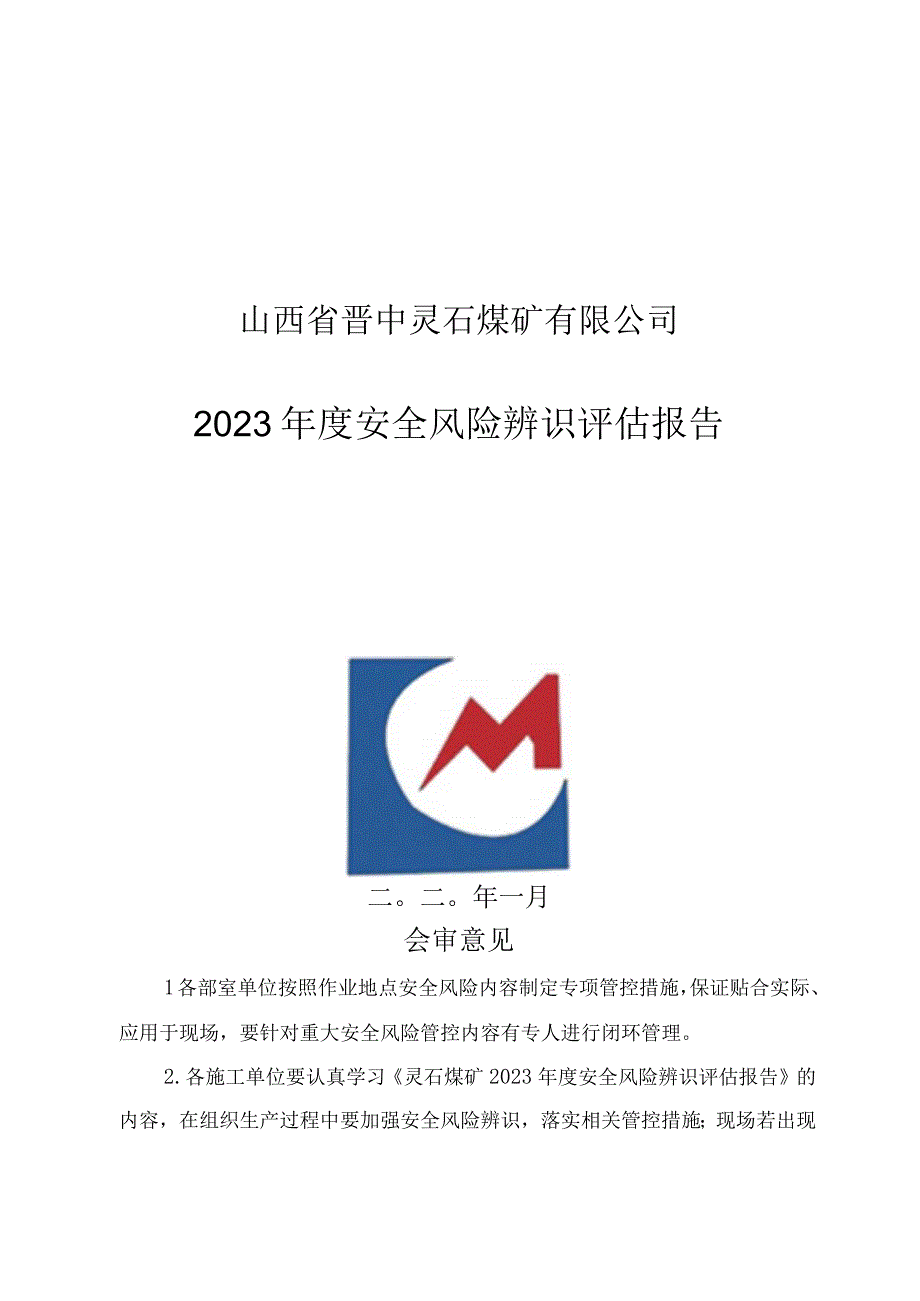 灵石煤矿2023年度安全风险辨识评估报告1.docx_第1页