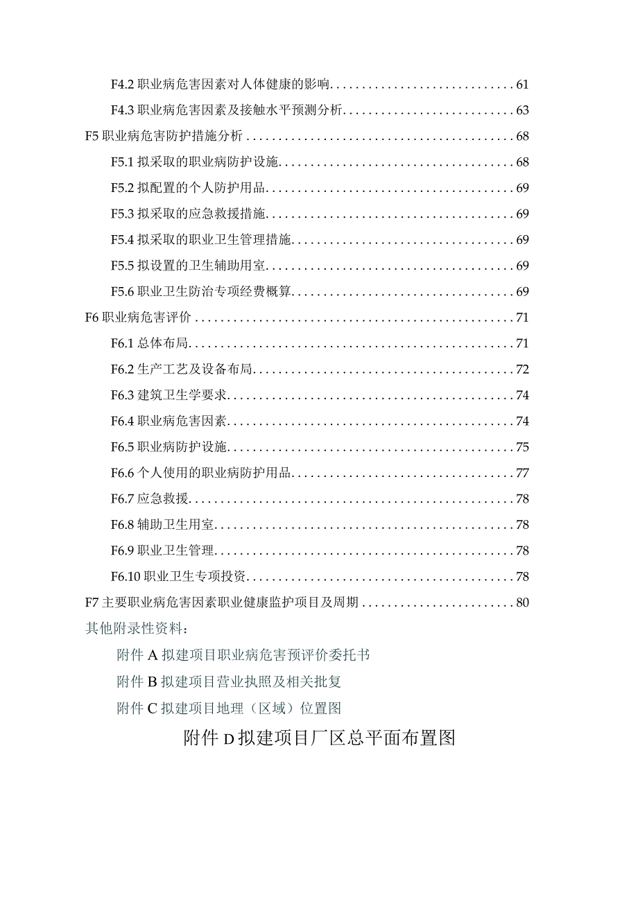 混凝土职卫预评价.docx_第3页