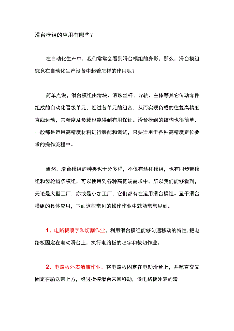 滑台模组的应用有哪些？.docx_第1页