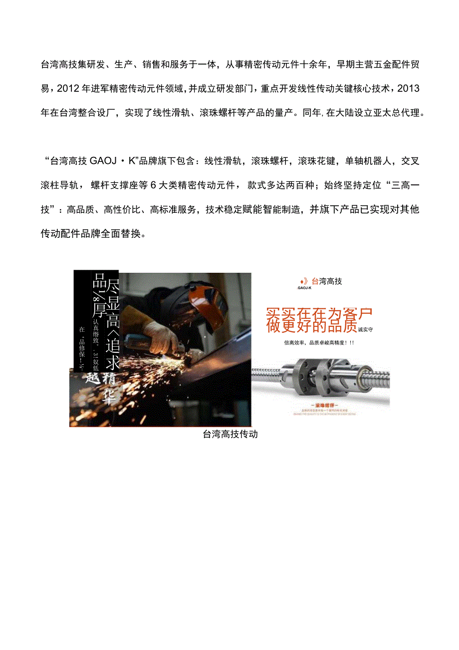 滚珠螺杆的具体应用.docx_第2页