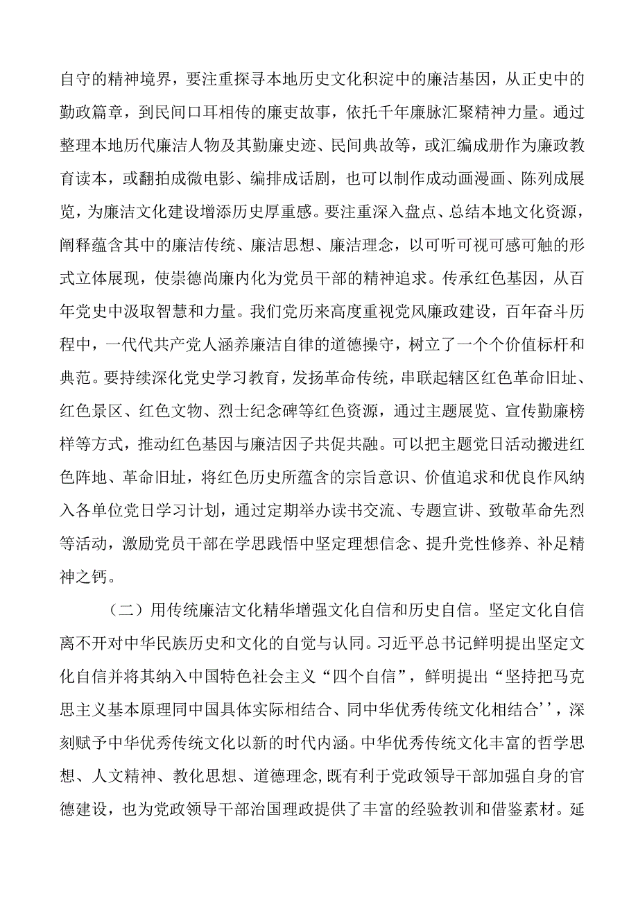 涵养廉洁文化党课讲稿廉政.docx_第2页