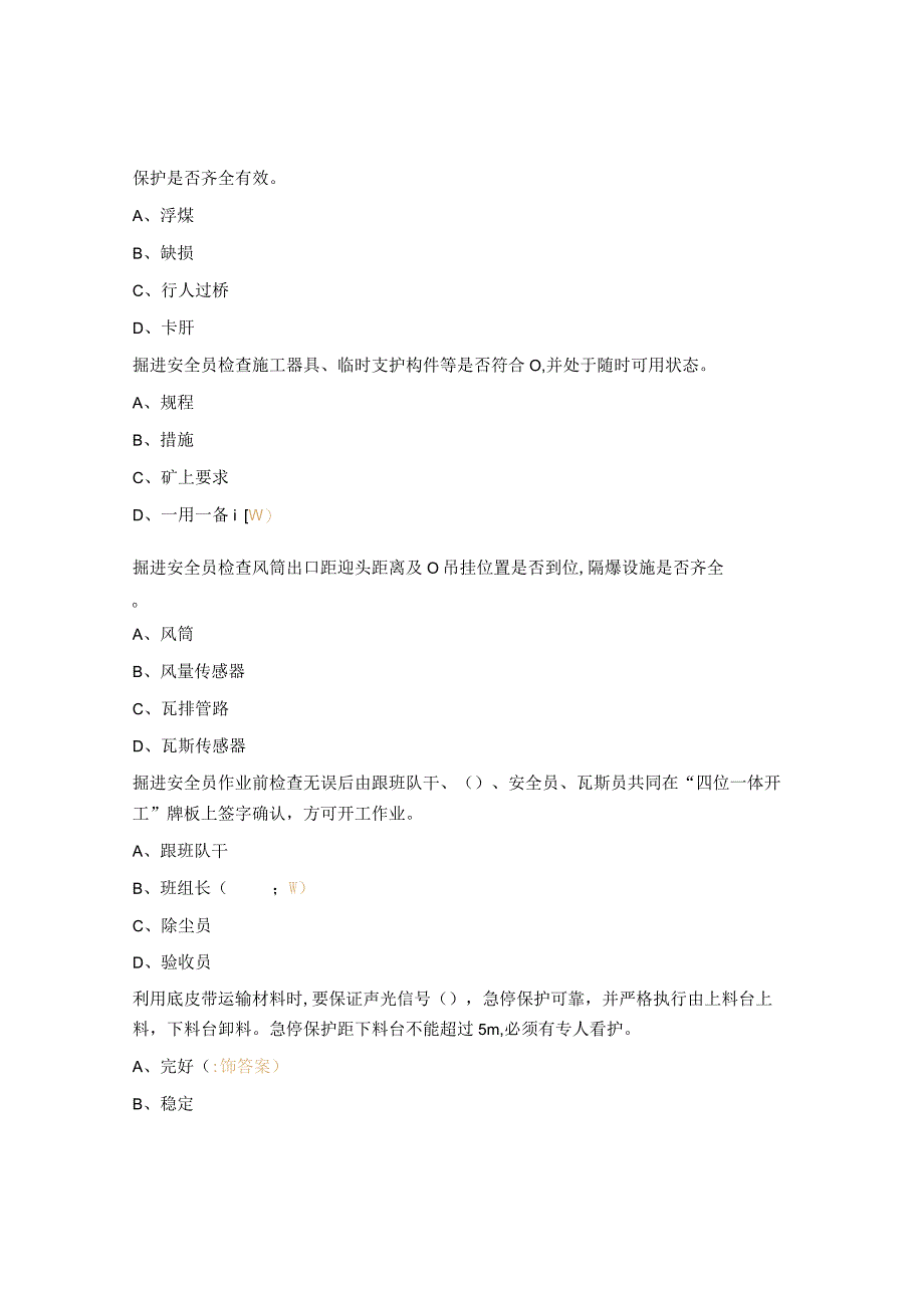 煤业公司《采掘安全员》考试试题.docx_第2页