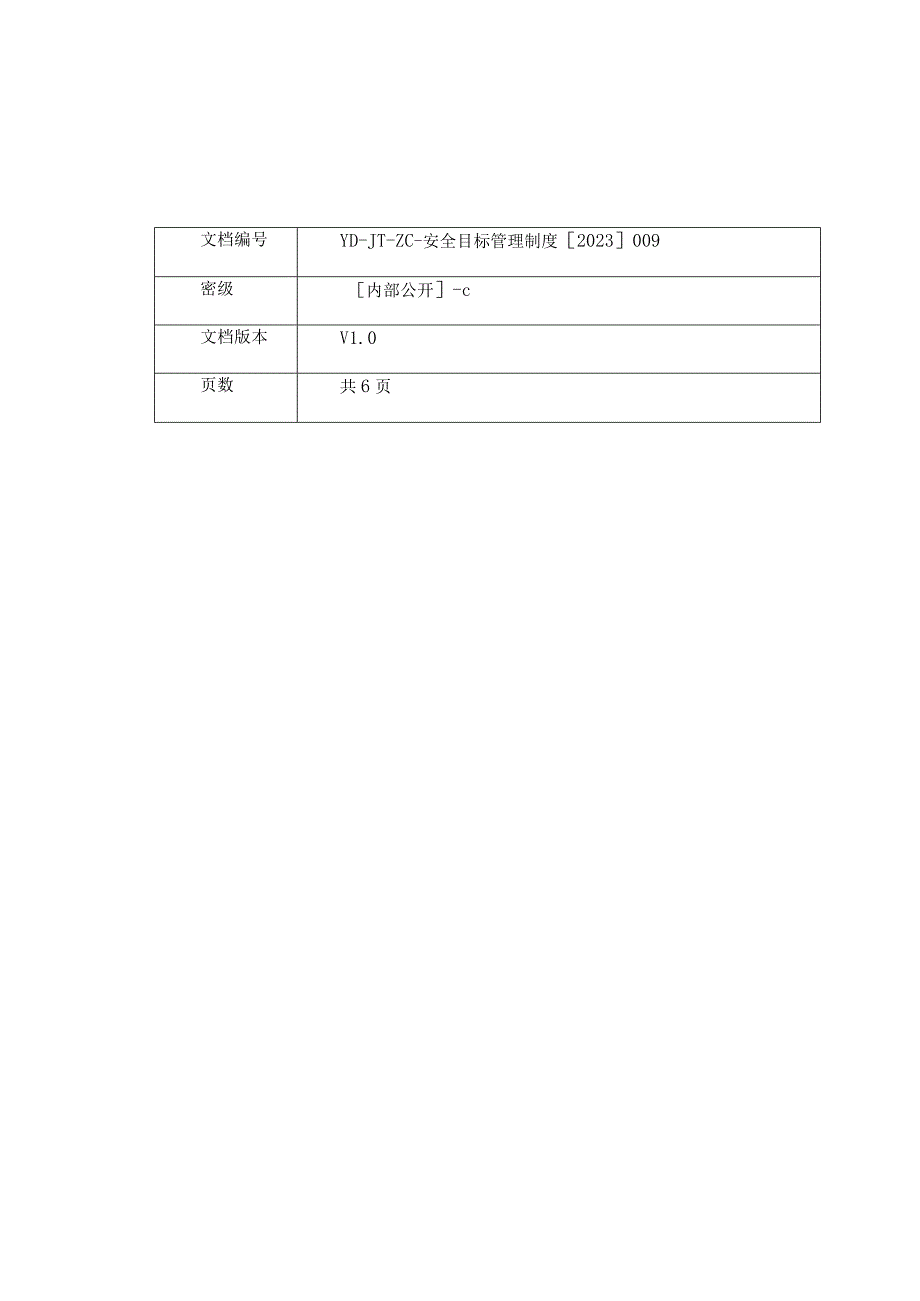 消防安全管理制度.docx_第1页