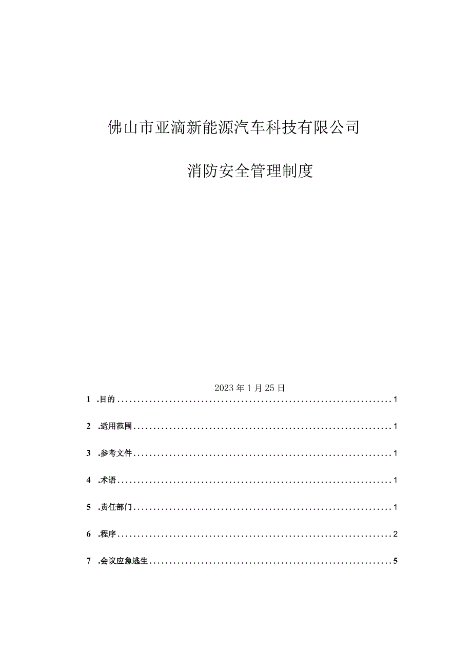 消防安全管理制度.docx_第2页