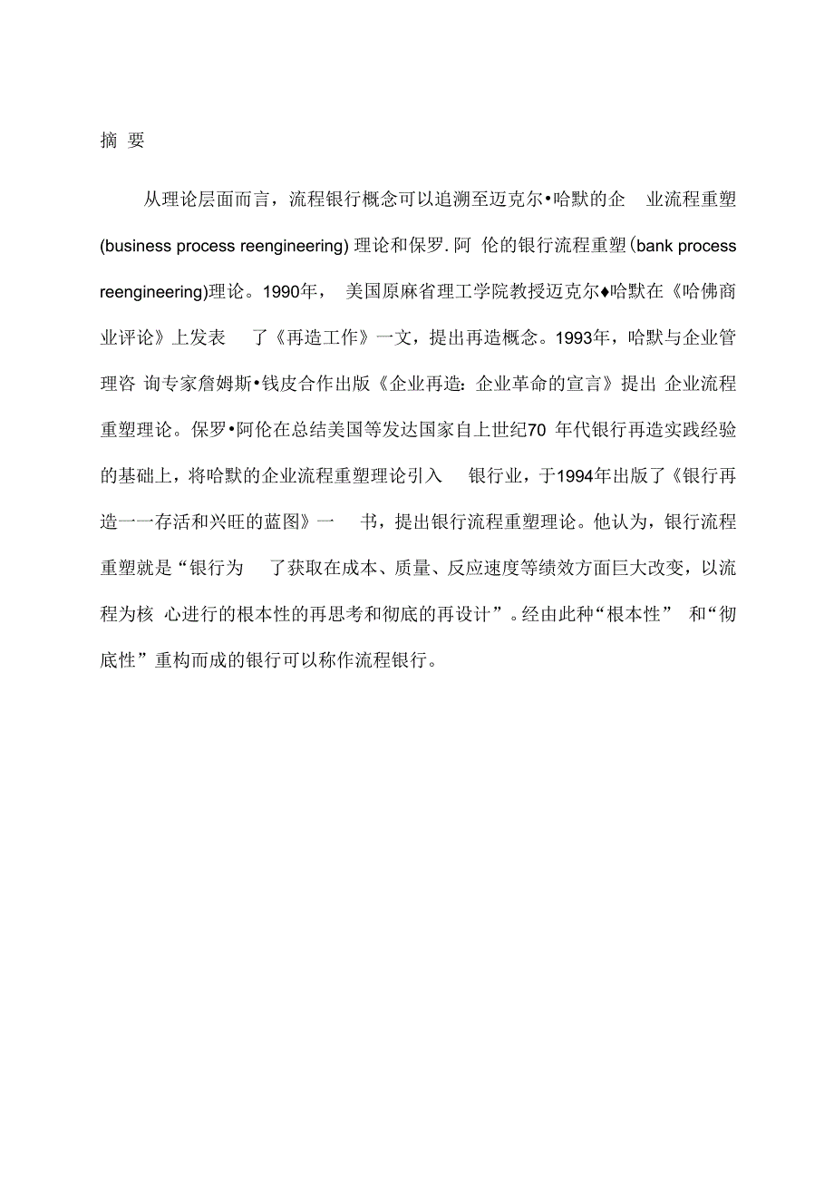 浪潮流程银行信息化解决方案.docx_第3页