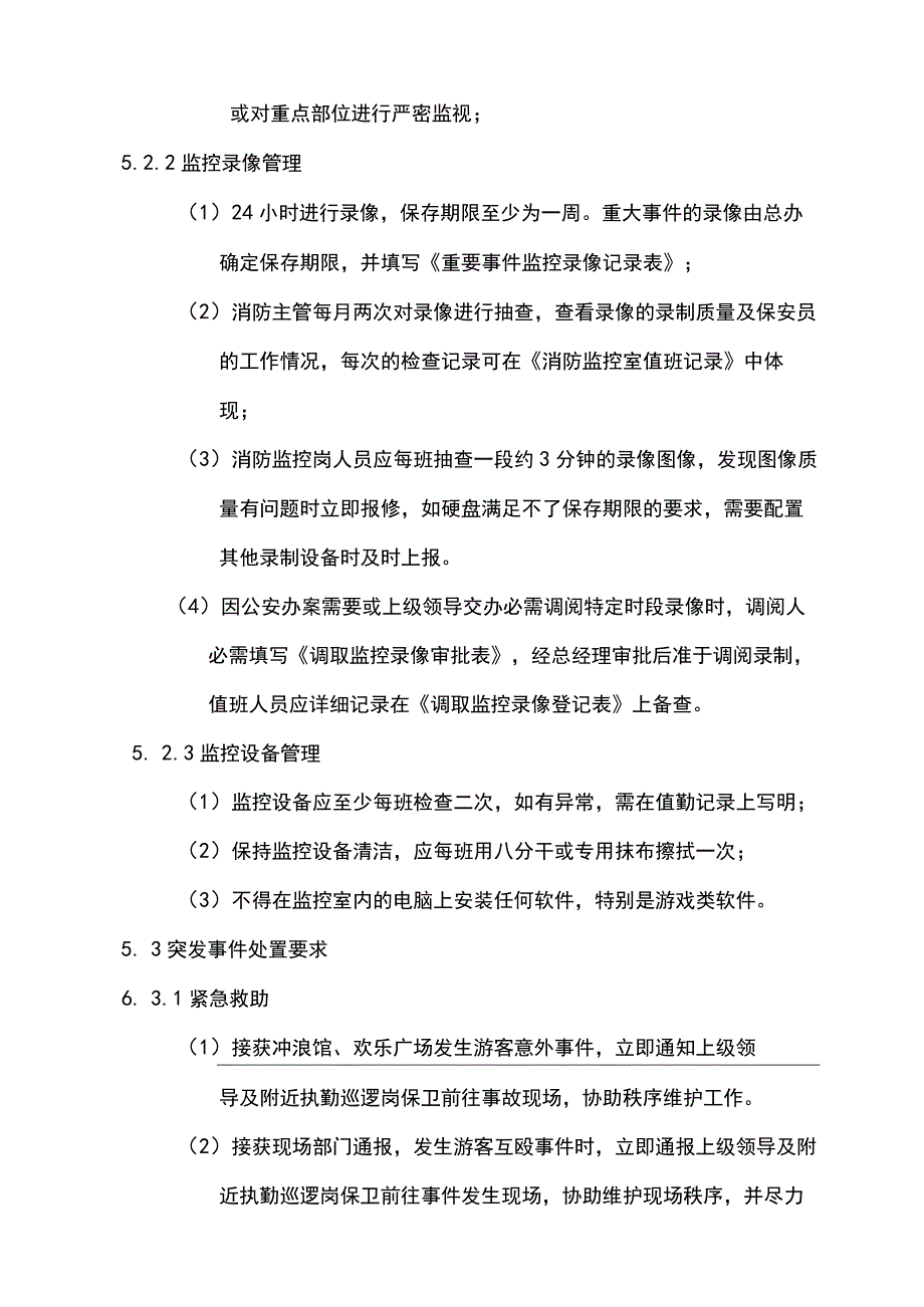 消防监控管理制度.docx_第3页