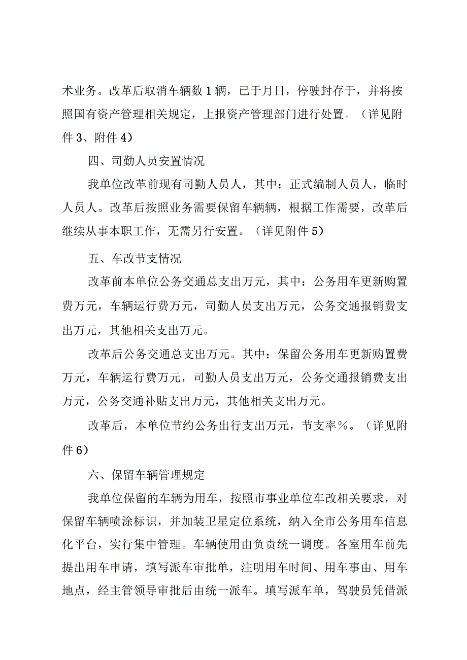 渭南市环境关于上报公车改革实施方案的请示.docx_第2页