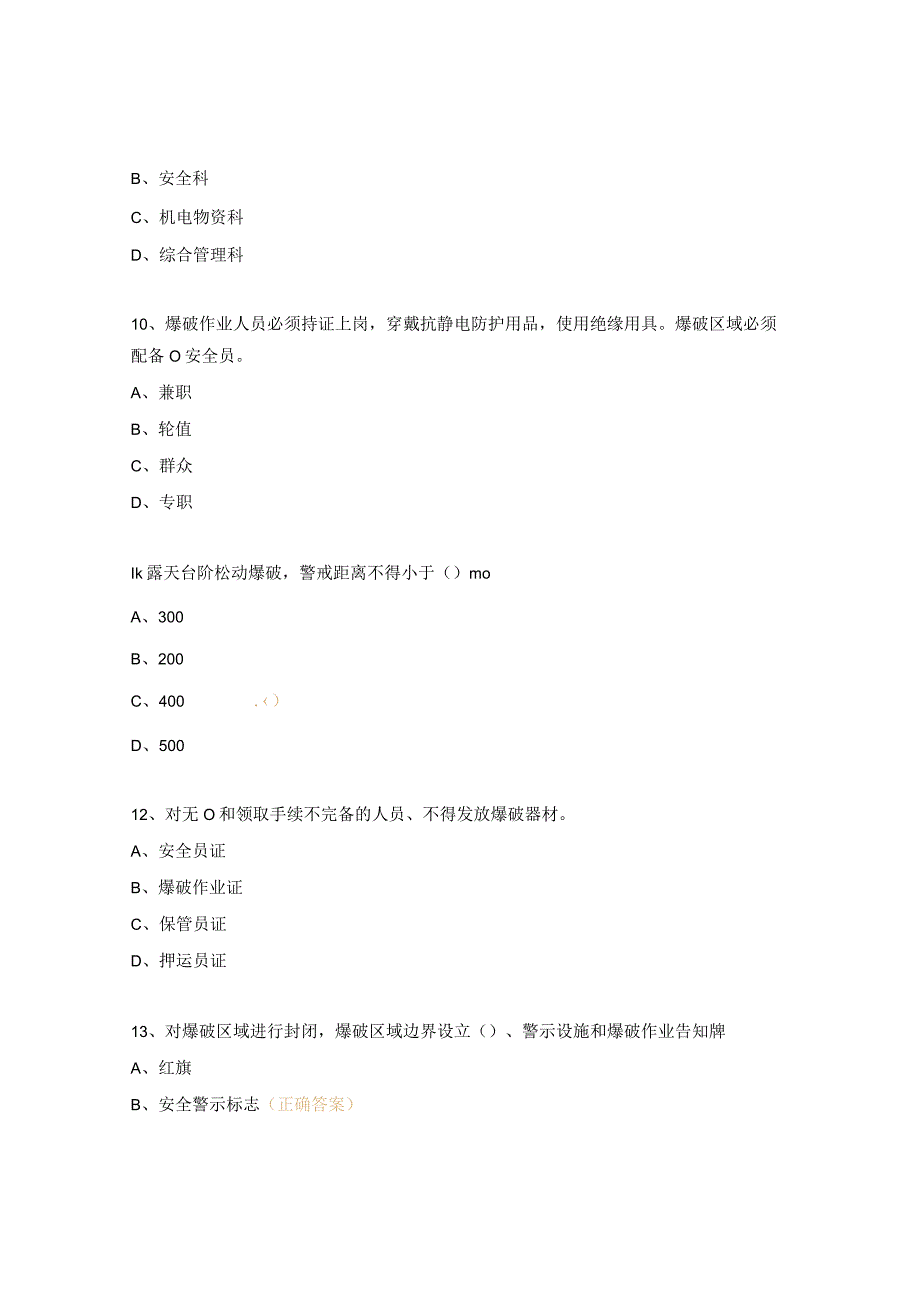 爆破员保管员安全达标考试试题.docx_第3页