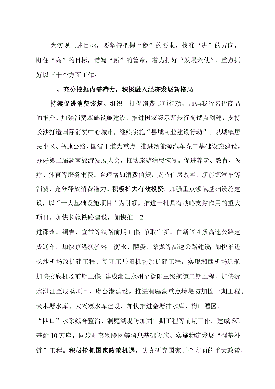 湖南省2023年国民经济和社会发展计划.docx_第2页