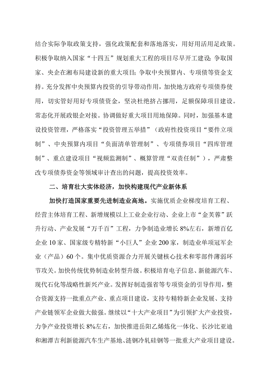 湖南省2023年国民经济和社会发展计划.docx_第3页