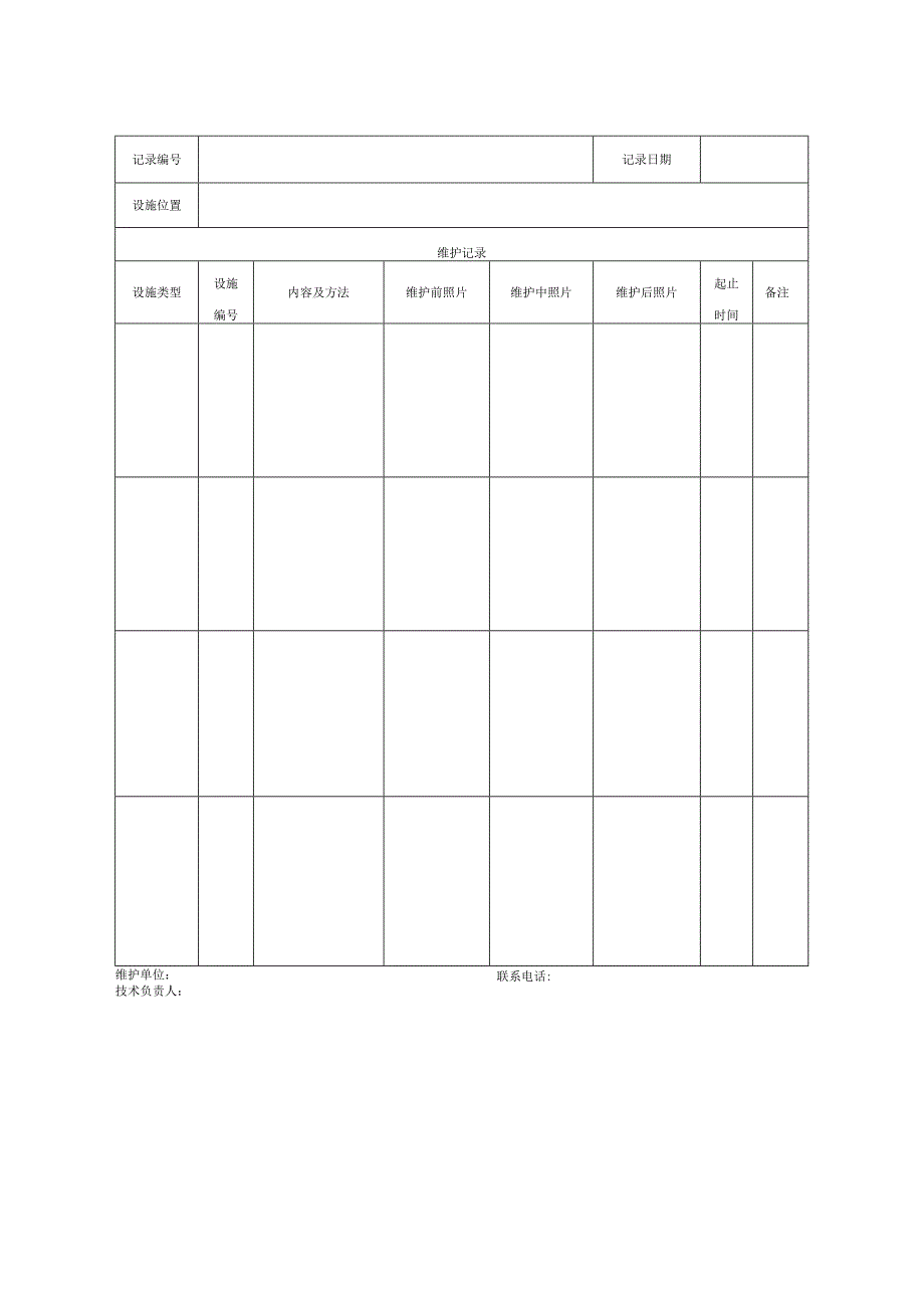 海绵城市设施表.docx_第2页