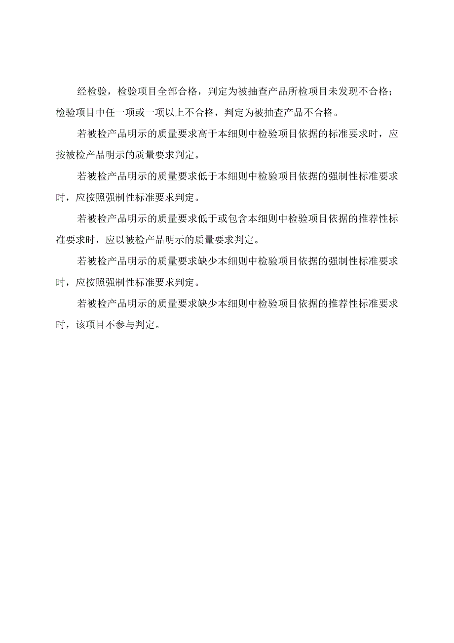 混凝土外加剂产品质量河南省监督抽查实施细则2023年版.docx_第3页