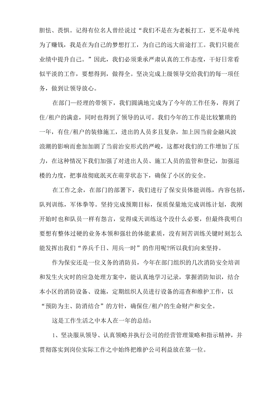 物业保安上半年工作总结5篇.docx_第3页