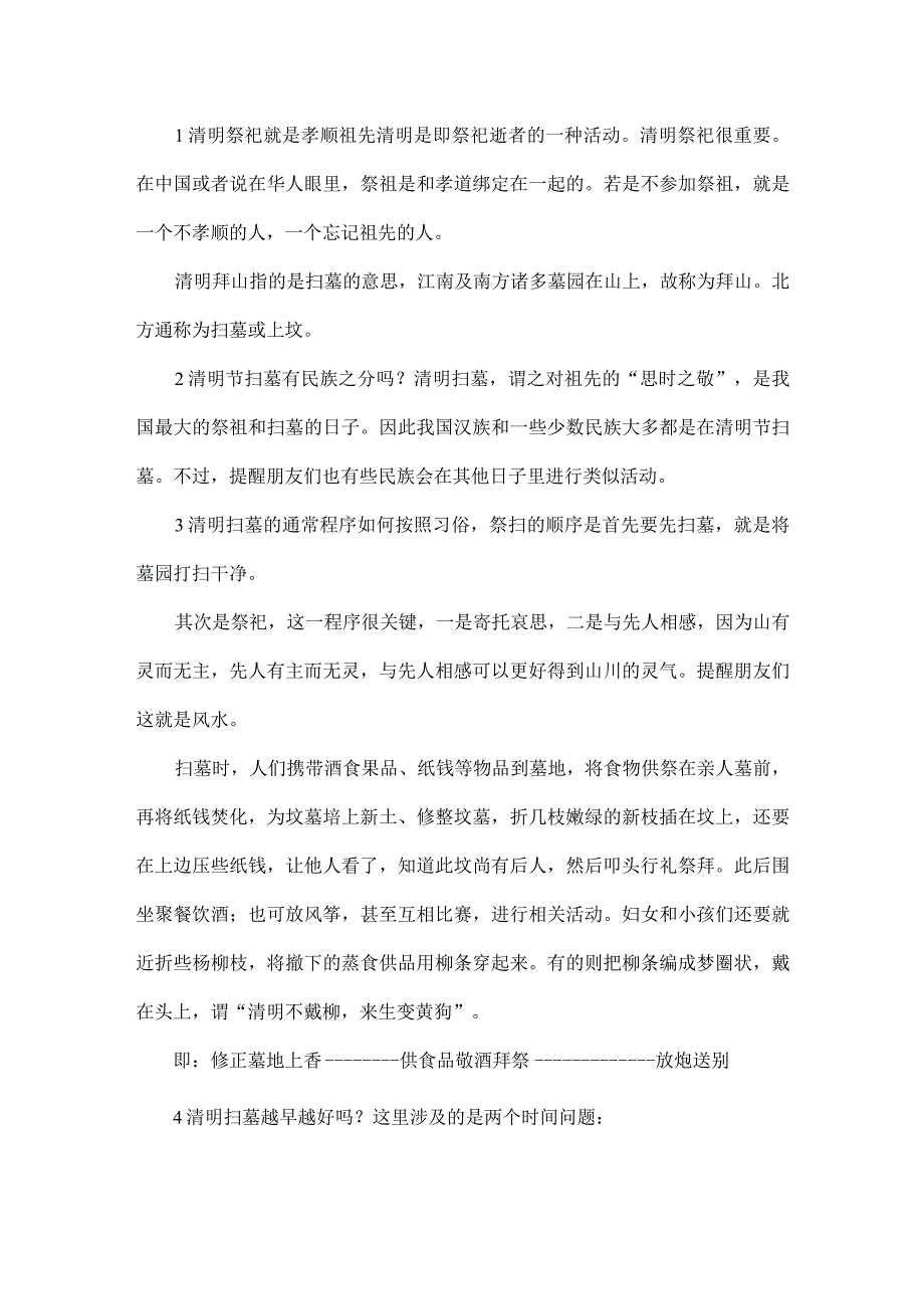清明12忌及29问答（最全面）.docx_第3页