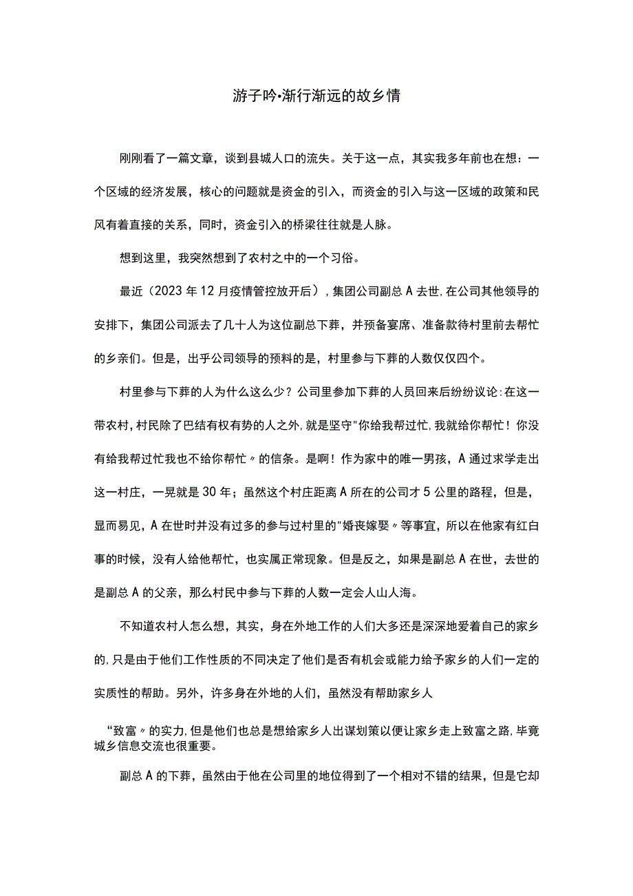 游子吟渐行渐远的故乡情.docx_第1页