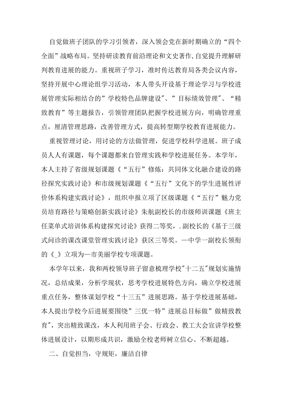 版校长个人述职报告7篇.docx_第2页