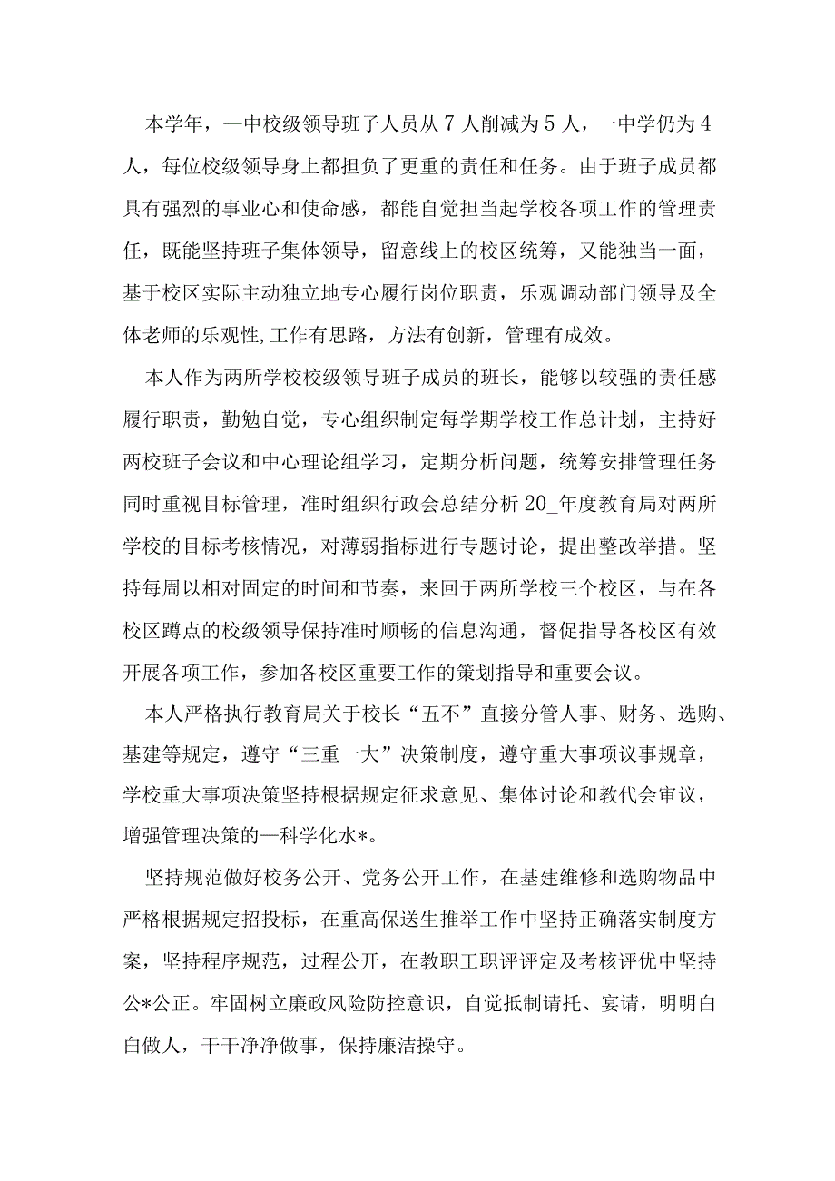 版校长个人述职报告7篇.docx_第3页