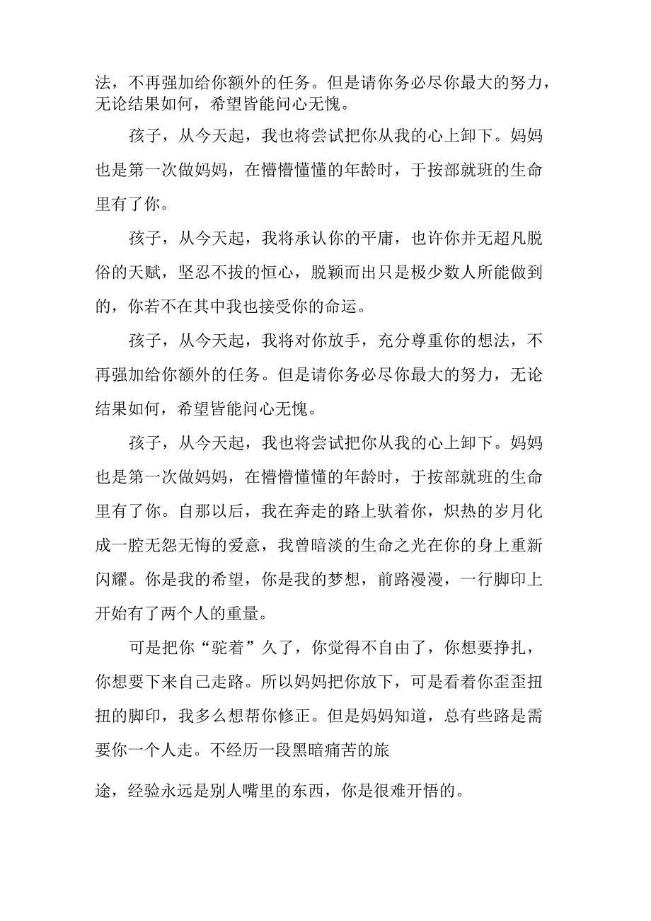 父母想写给孩子未来的信.docx_第2页