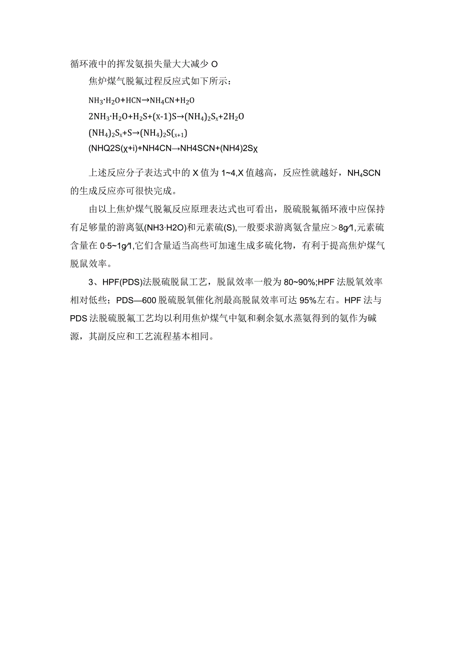 湿式氨法工艺焦炉煤气脱氰效率.docx_第2页