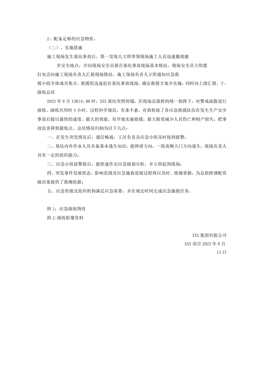 深基坑应急演练记录.docx_第2页