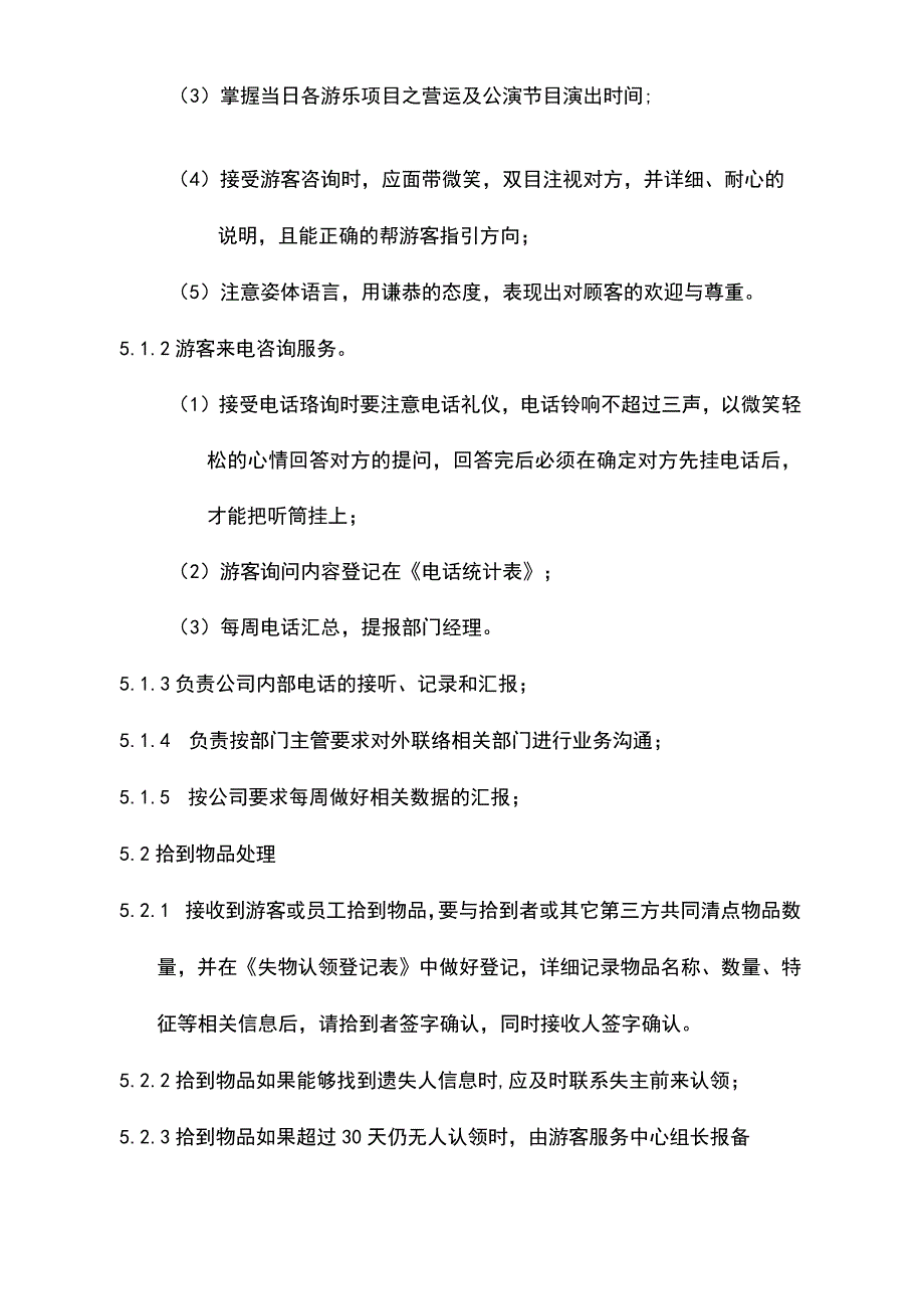 游客服务中心作业标准.docx_第2页