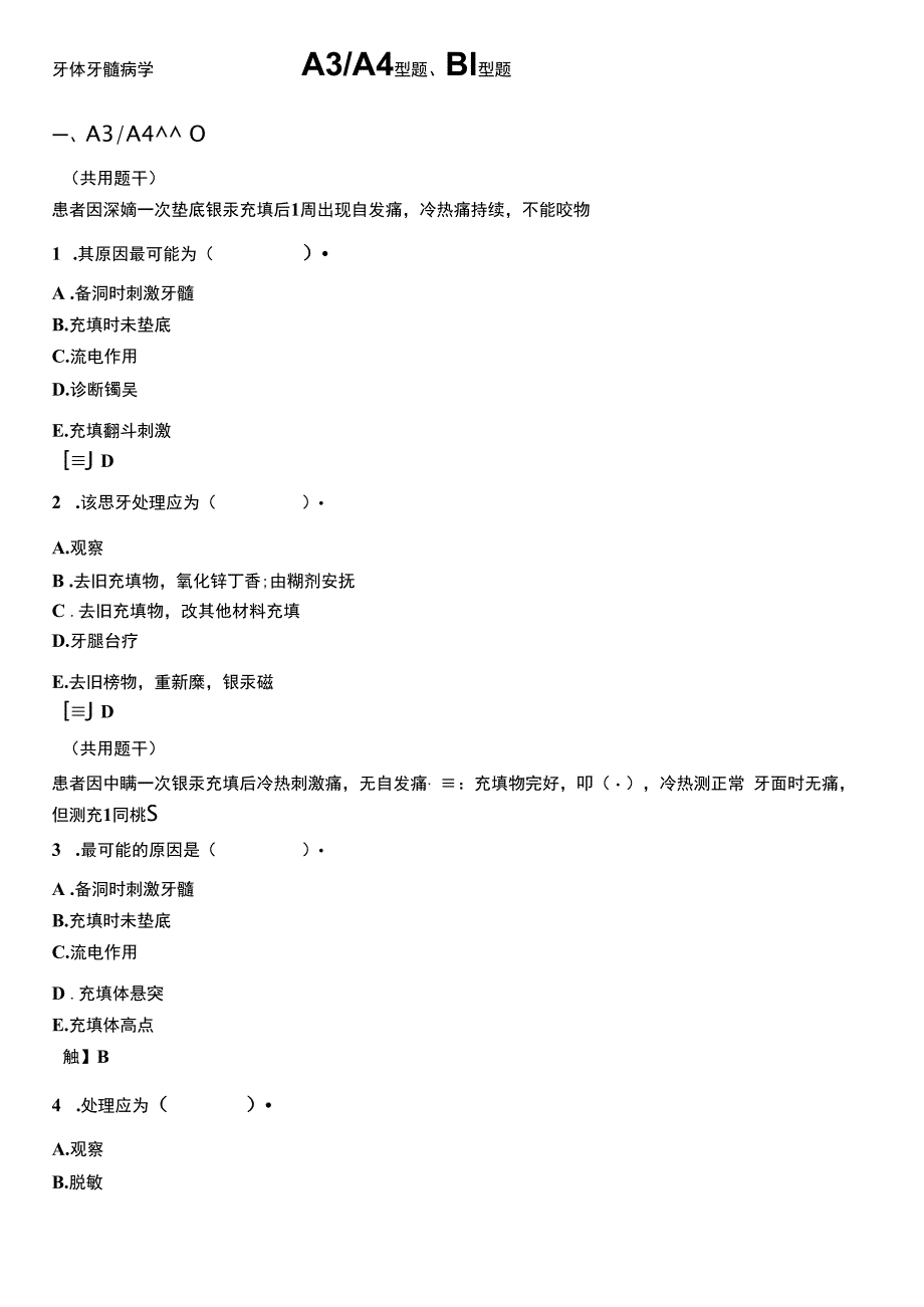 牙体牙髓病学A3A4型题B1型题.docx_第1页