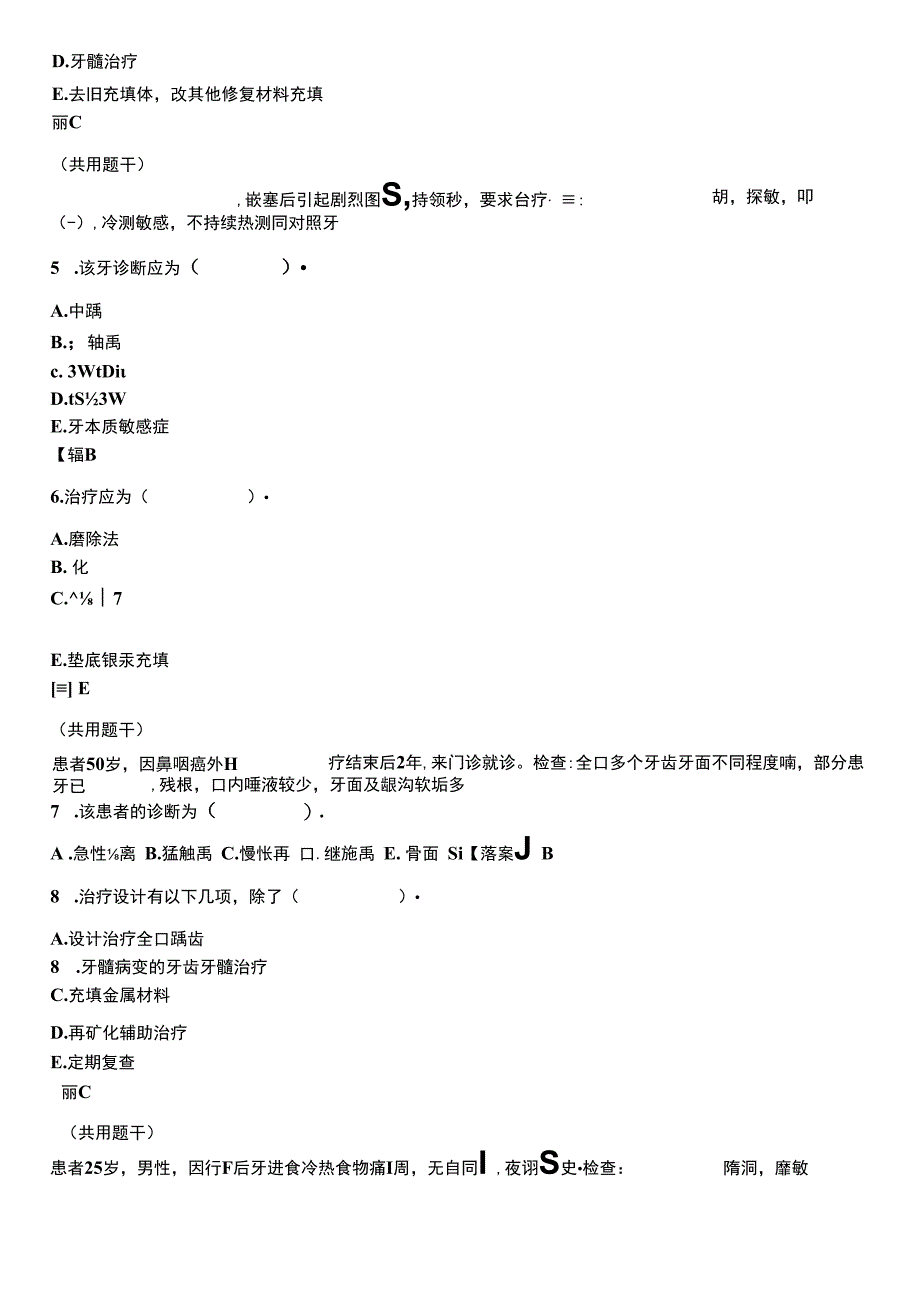 牙体牙髓病学A3A4型题B1型题.docx_第3页