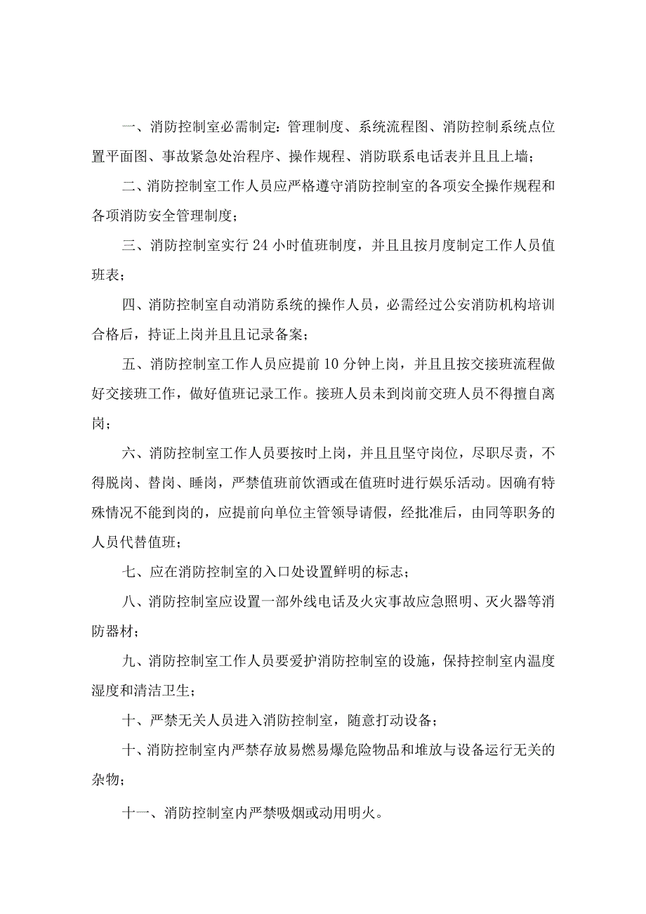 消防控制室各类检查表格及标准.docx_第2页