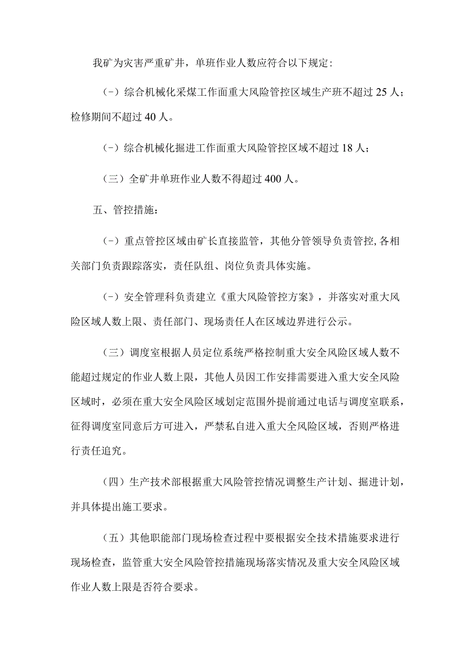 煤矿重大安全风险区域作业人数上限管理制度.docx_第2页