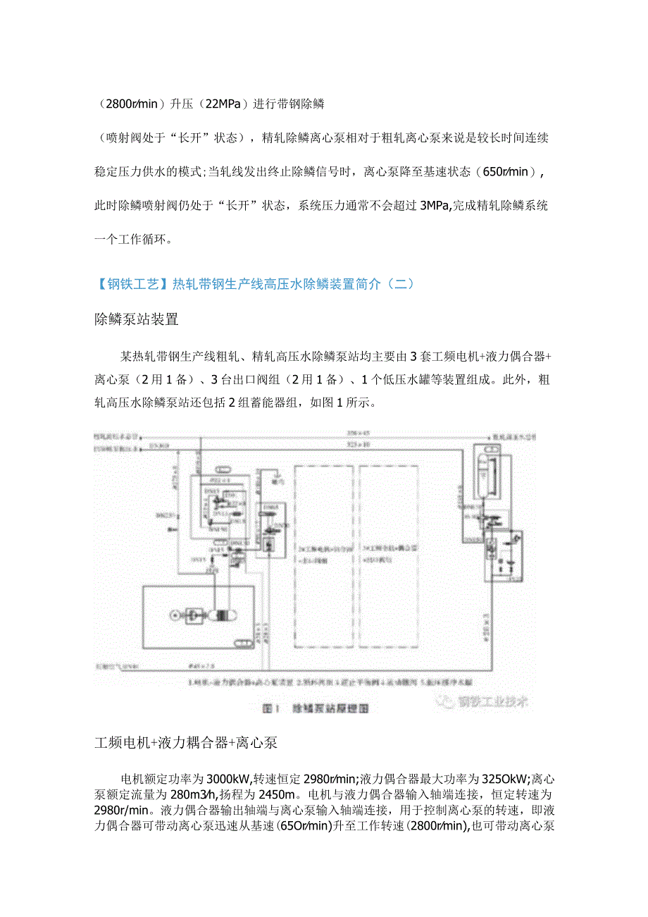 热轧带钢生产线高压水除鳞装置简介.docx_第2页