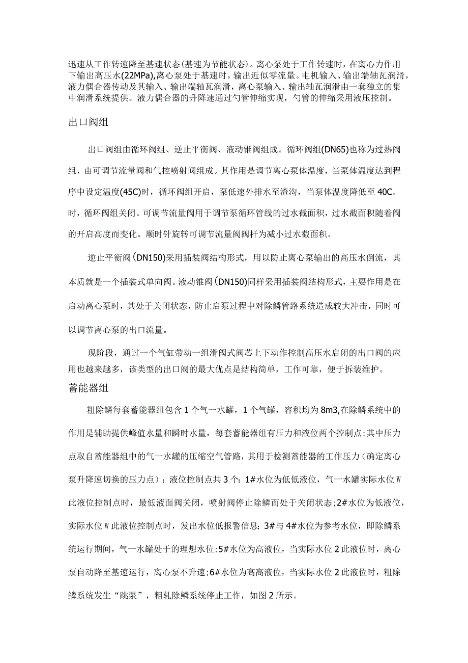 热轧带钢生产线高压水除鳞装置简介.docx_第3页