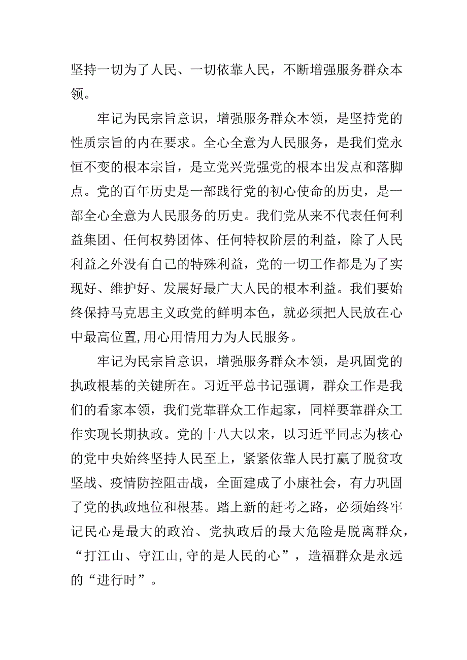 牢记为民宗旨意识 增强服务群众本领最新主题教育党课讲稿.docx_第2页