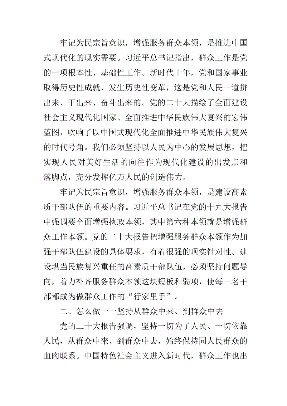 牢记为民宗旨意识 增强服务群众本领最新主题教育党课讲稿.docx_第3页