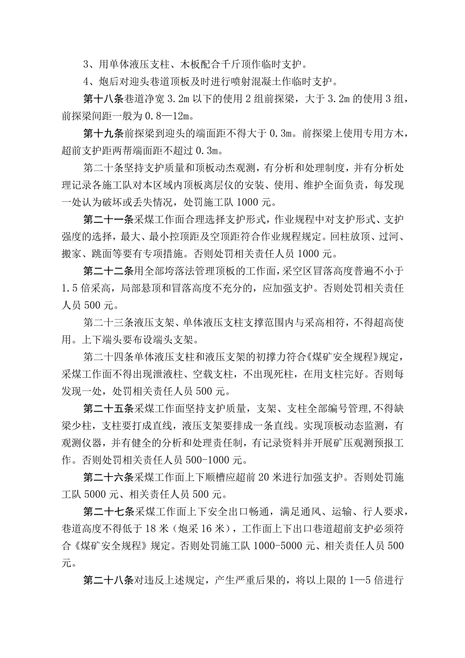 煤矿煤业公司顶板管理规定.docx_第3页