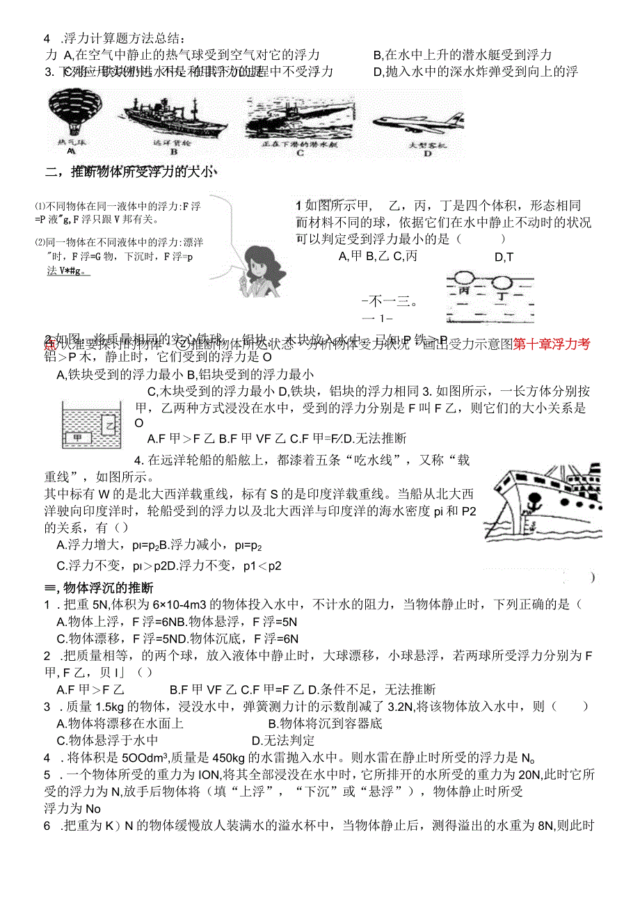 浮力知识点考点总结.docx_第2页