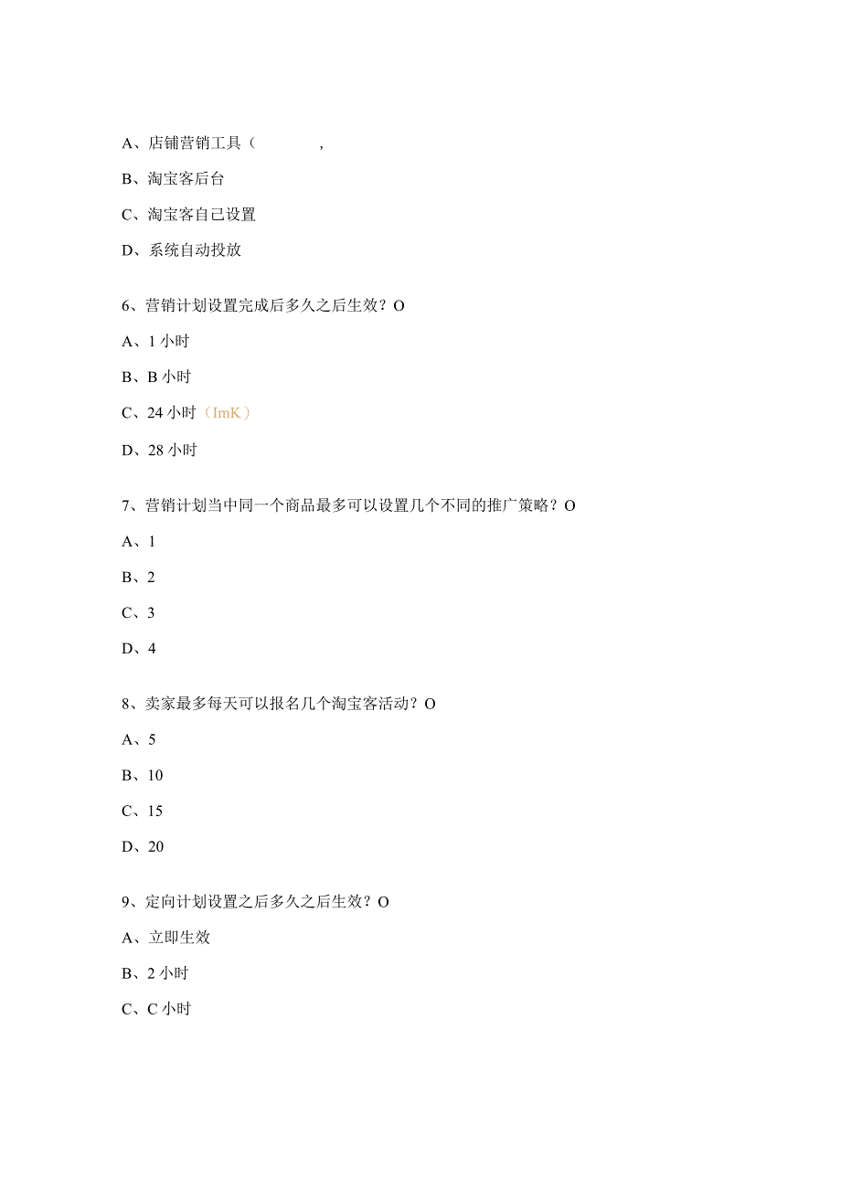 淘宝客测试题及答案.docx_第2页