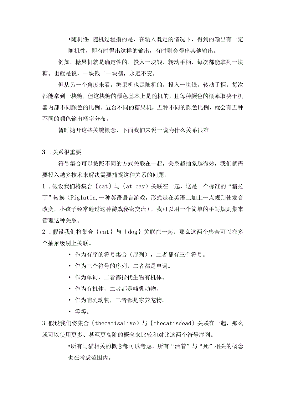 深挖ChatGPT原理.docx_第2页