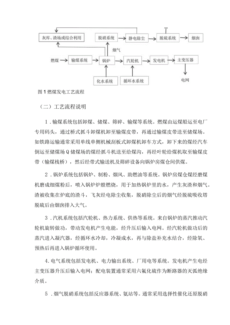 燃煤发电行业职业卫生实训教案.docx_第2页