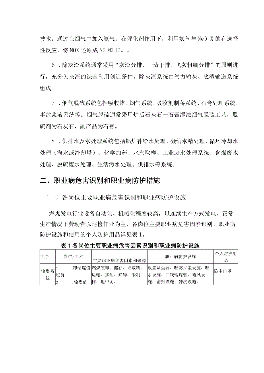 燃煤发电行业职业卫生实训教案.docx_第3页