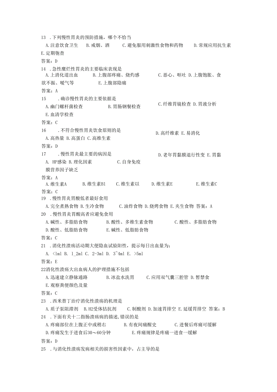 消化题库新.docx_第2页