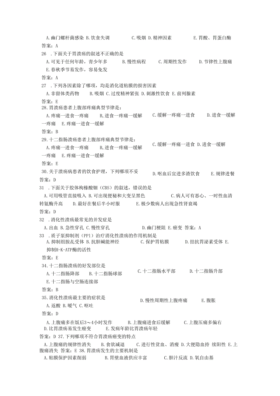 消化题库新.docx_第3页