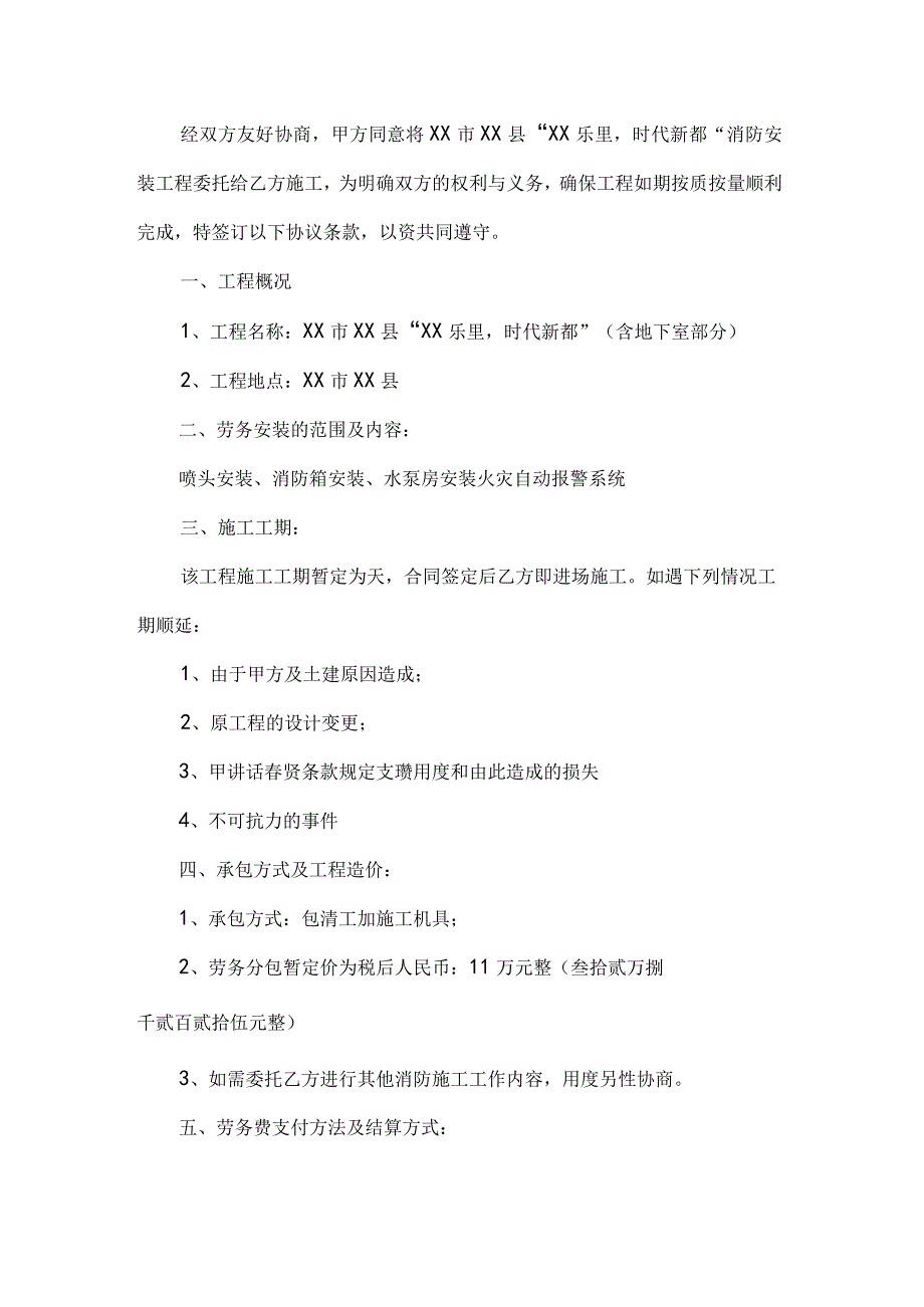 消防工程安装施工合同写作方法及范文5篇.docx_第2页