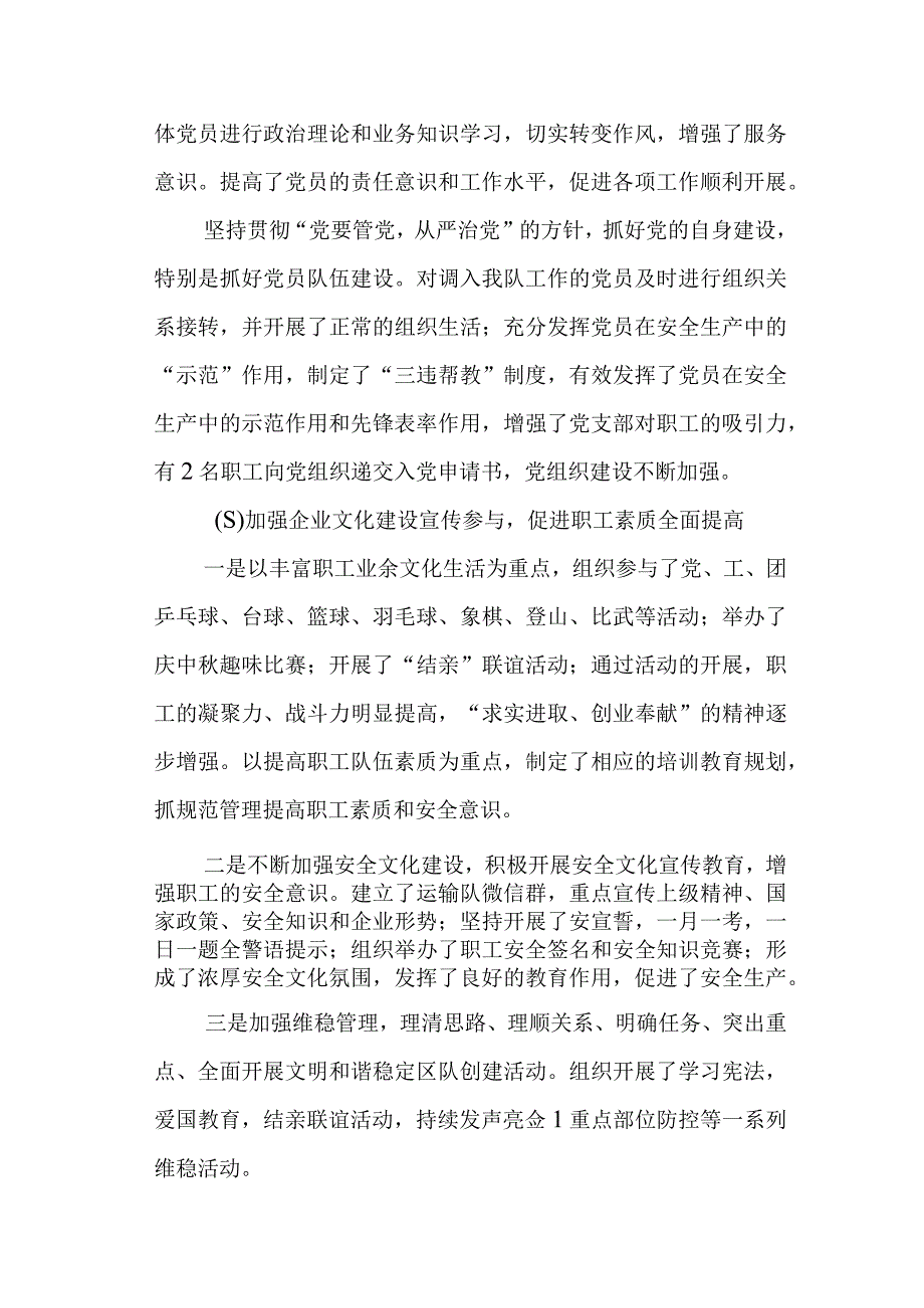 煤矿运输队党支部2018总结2019计划.docx_第2页