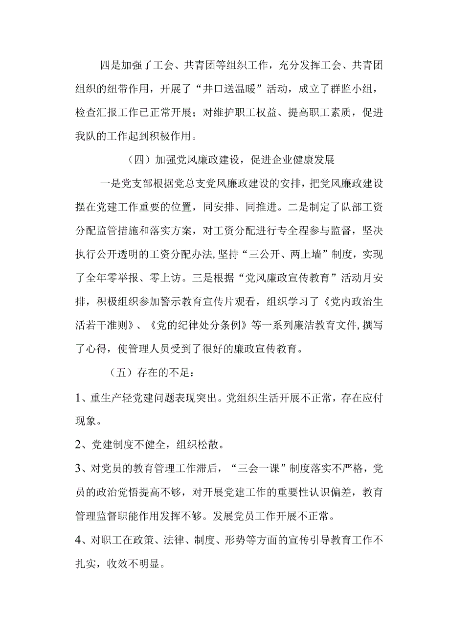 煤矿运输队党支部2018总结2019计划.docx_第3页