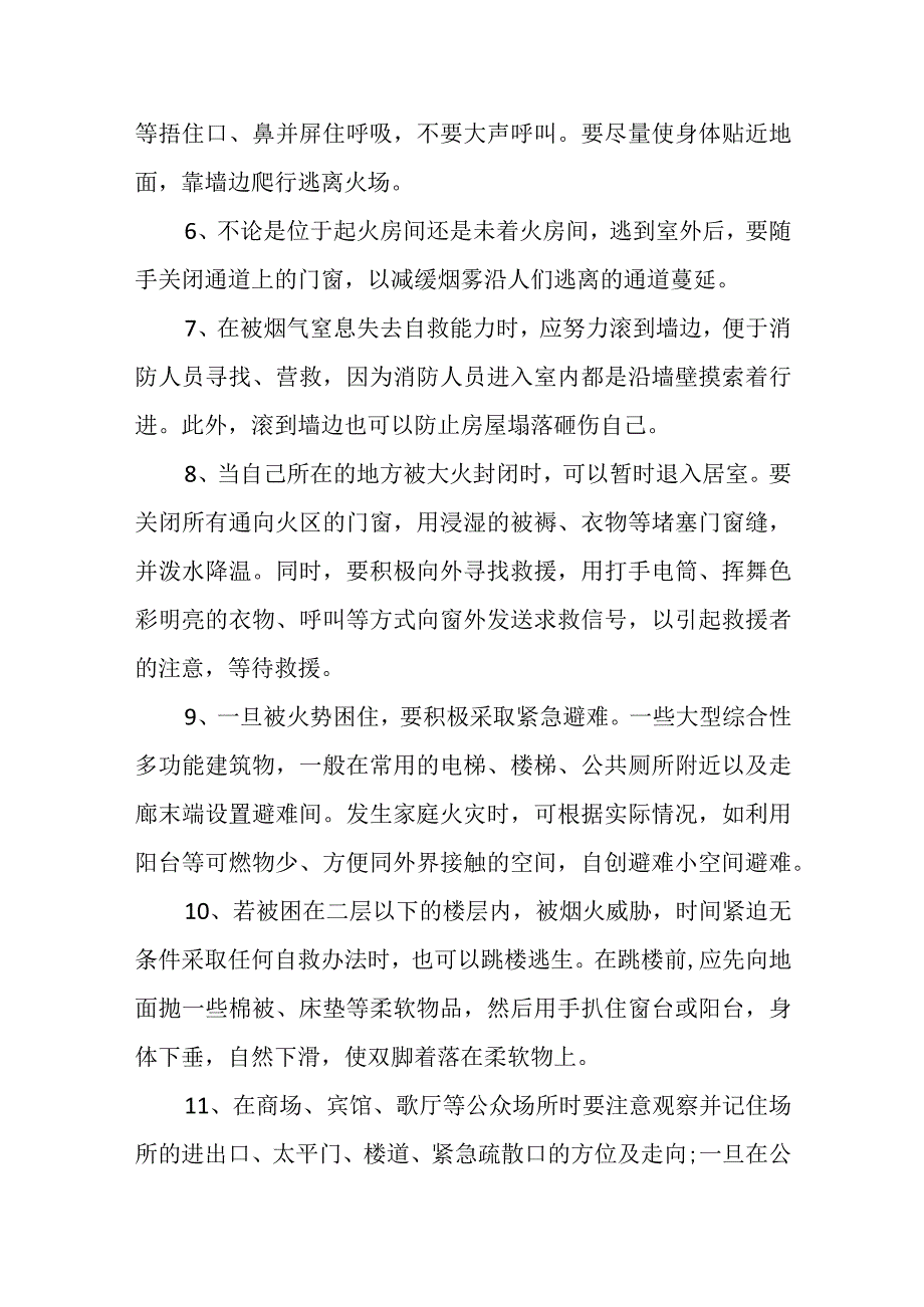 火灾逃生知识.docx_第3页