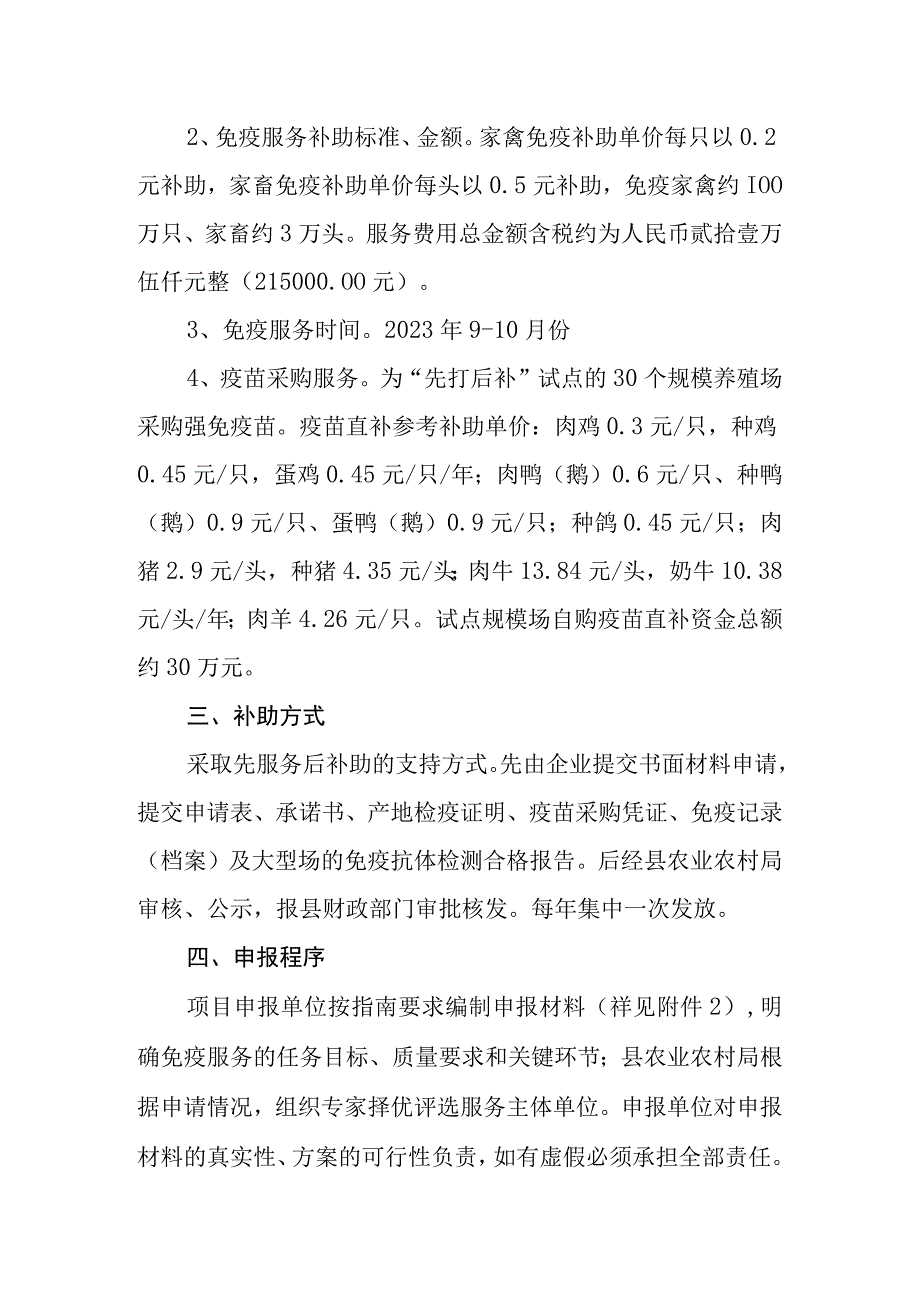 海丰县2023年动物疫病强制免疫试点第三方服务主体申报指南.docx_第2页