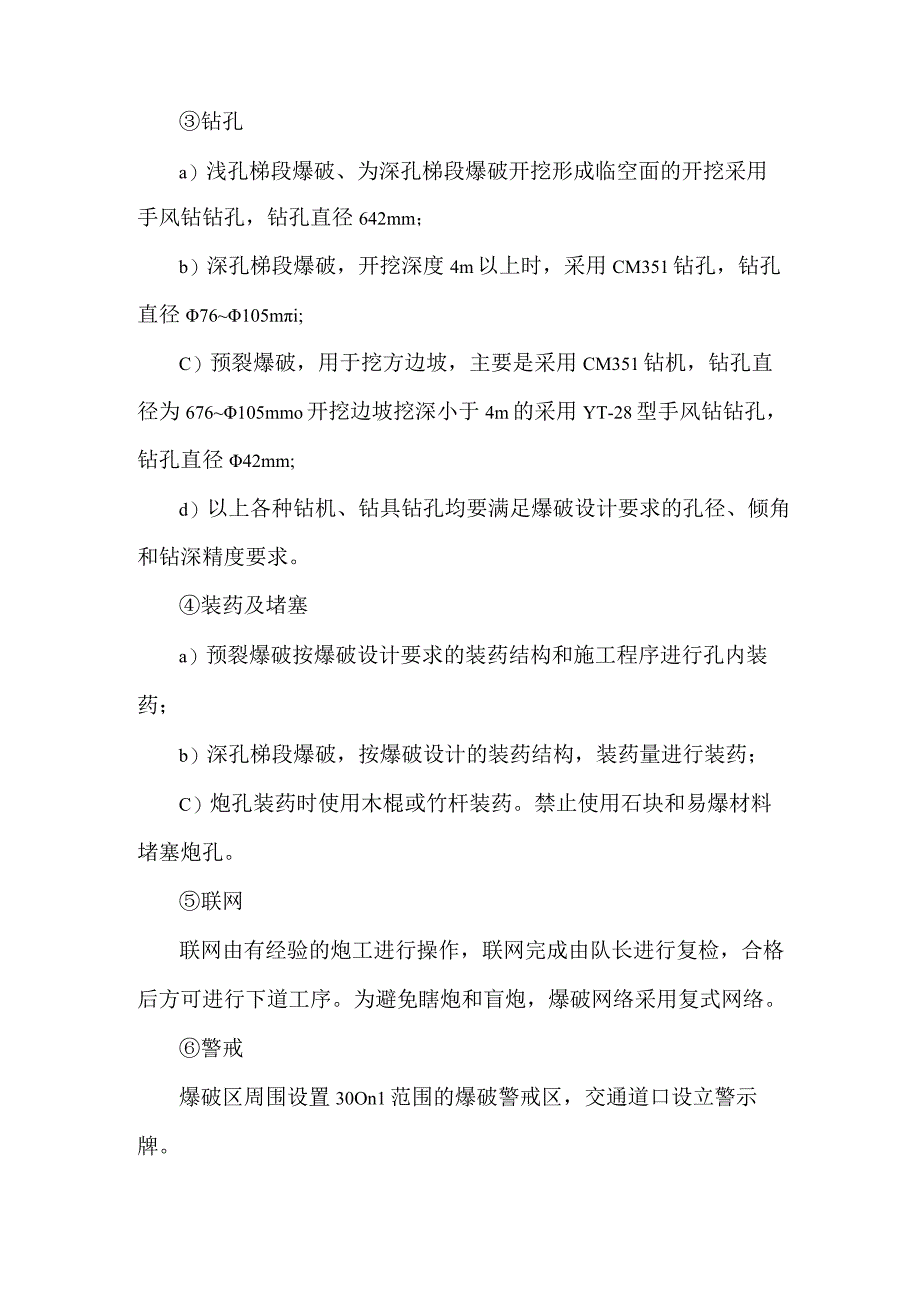 爆破施工方案.docx_第2页