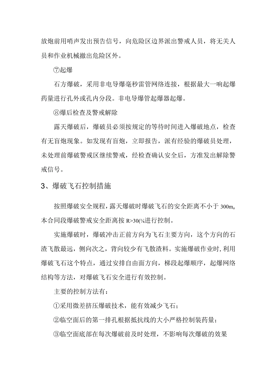 爆破施工方案.docx_第3页